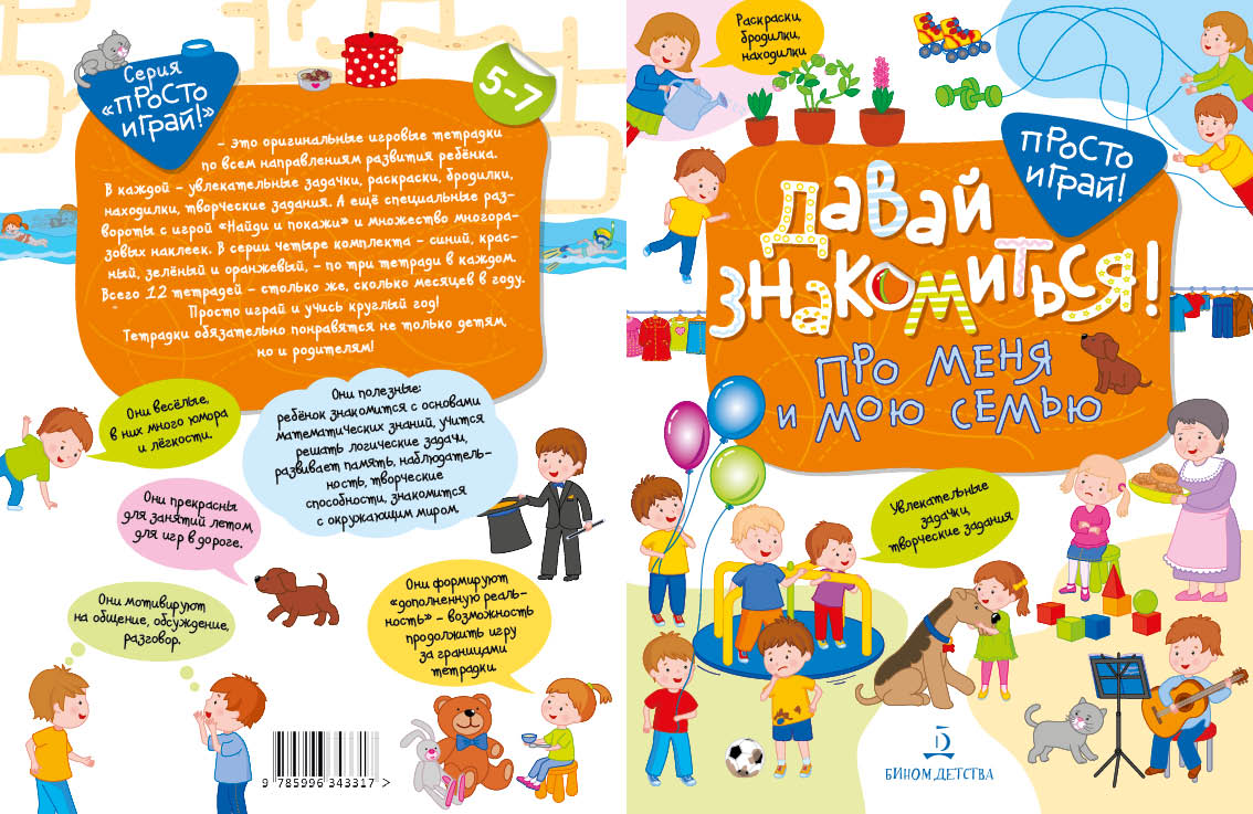 Бойченко. Давай Знакомиться! про Меня и Мою Семью. - купить развивающие  книги для детей в интернет-магазинах, цены на Мегамаркет |