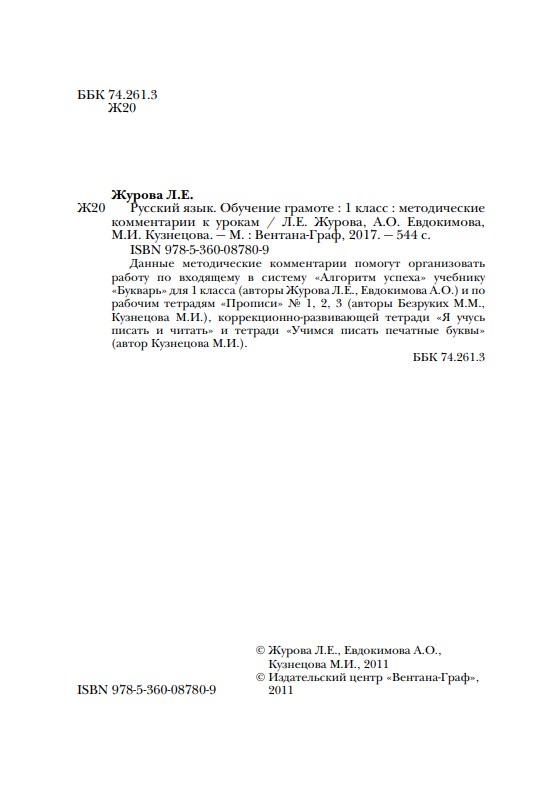 Азбука. Учебник для 1 класса четырёхлетней начальной школы/51