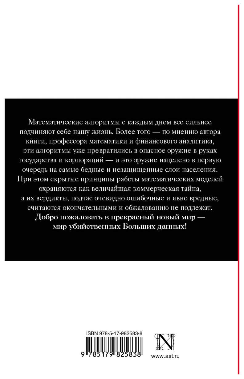 Убийственные Большие Данные - купить современной науки в  интернет-магазинах, цены на Мегамаркет |