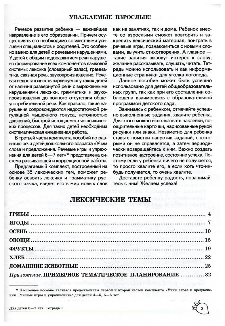 Тетрадь логопедическая Учим слова и предложения Речевые игры и упражнения 5-6  лет №1 - купить подготовки к школе в интернет-магазинах, цены на Мегамаркет  |