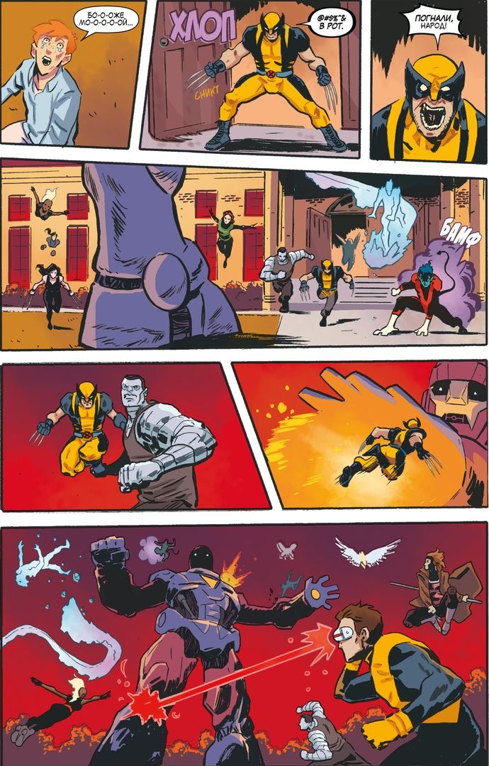 Комикс Люди Икс, Худший из Людей Икс