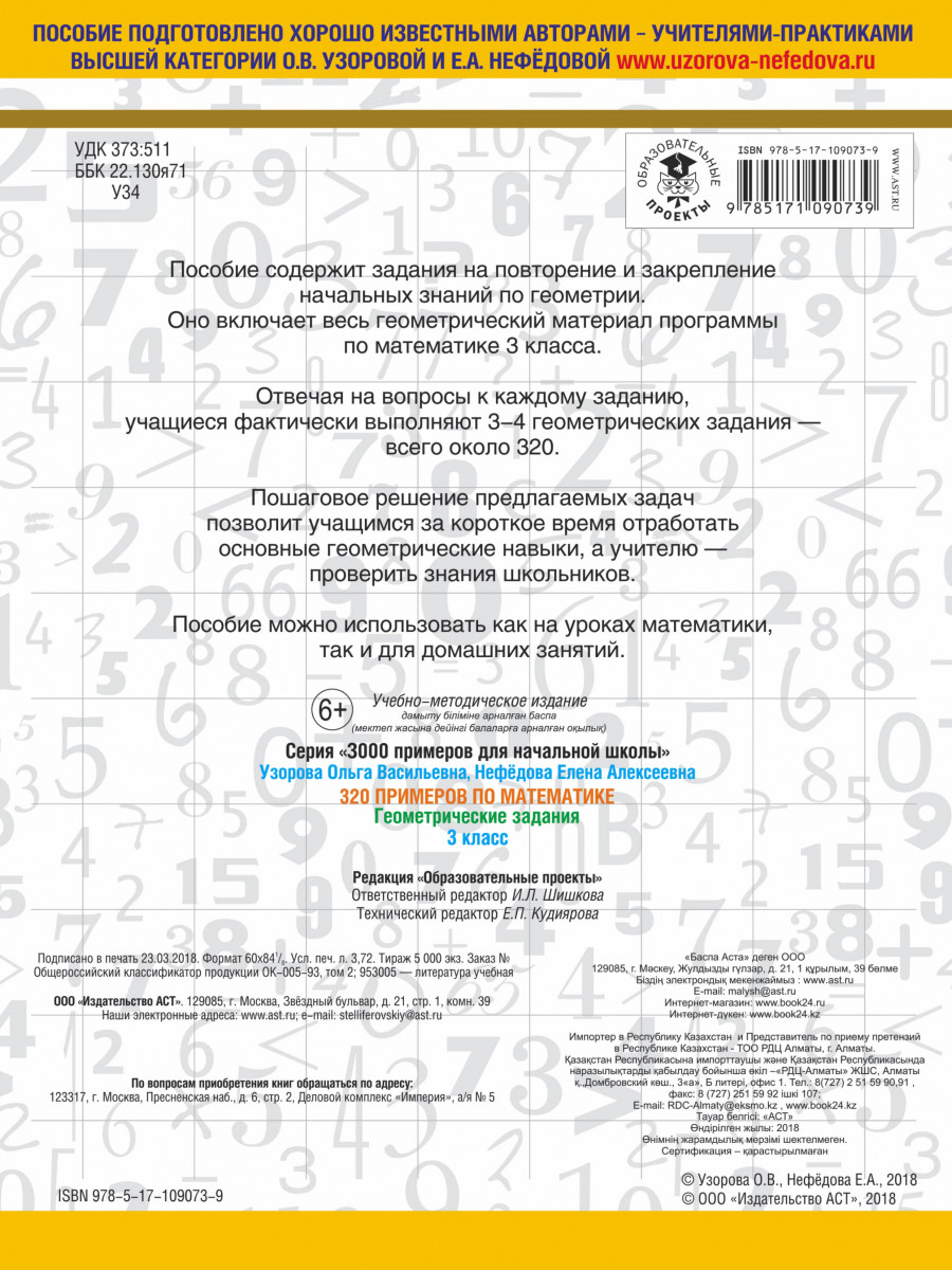 Книга 320 примеров по Математике, Геометрические Задания, 3 кл. 3000  примеров для нача... - отзывы покупателей на маркетплейсе Мегамаркет |  Артикул: 100024288610