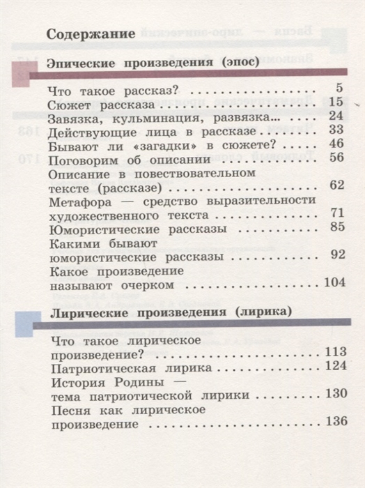 Учебник по литературному чтению 4 класса виноградовой. Литература 3 класс учебник оглавление. Литературное чтение 3 класс учебник оглавление.