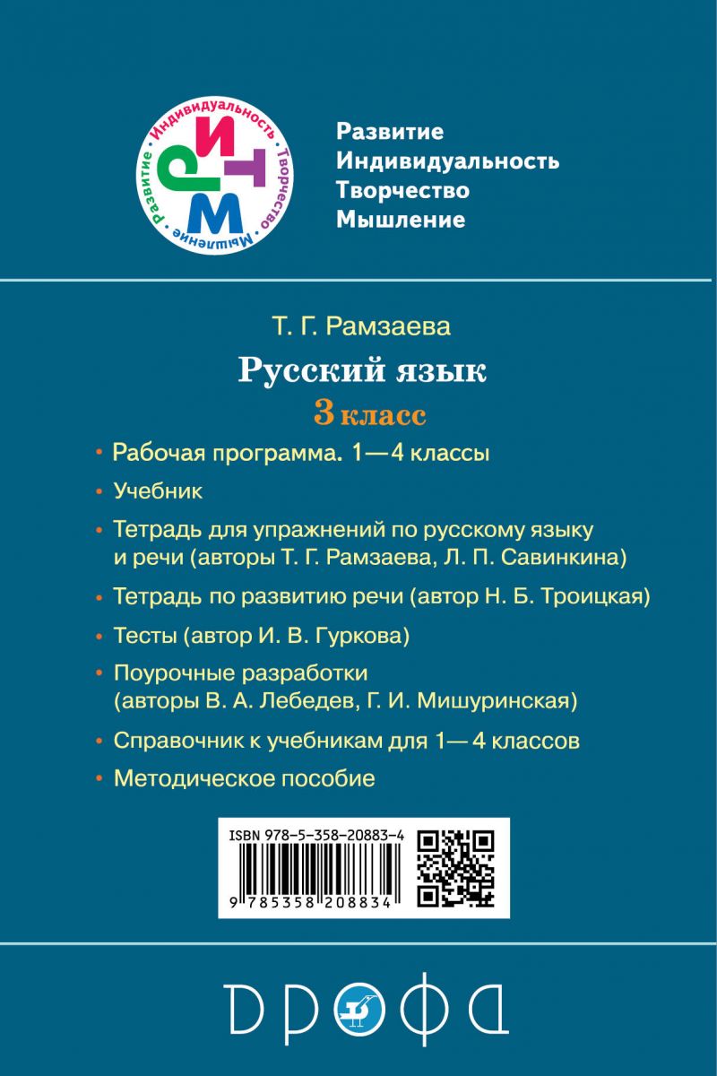 Гуркова, тесты к Учебнику Рамзаевой Русский Язык, 3 кл, Ритм (Фгос) –  купить в Москве, цены в интернет-магазинах на Мегамаркет