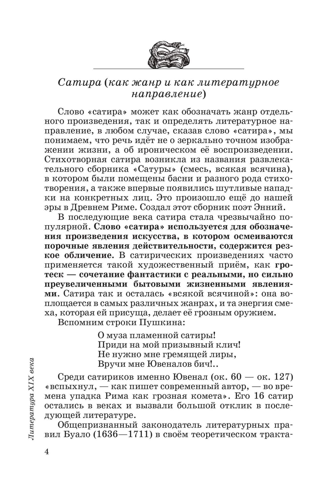 Учебное пособие Литература 7 класс часть 2 Курдюмова ФГОС – купить в  Москве, цены в интернет-магазинах на Мегамаркет