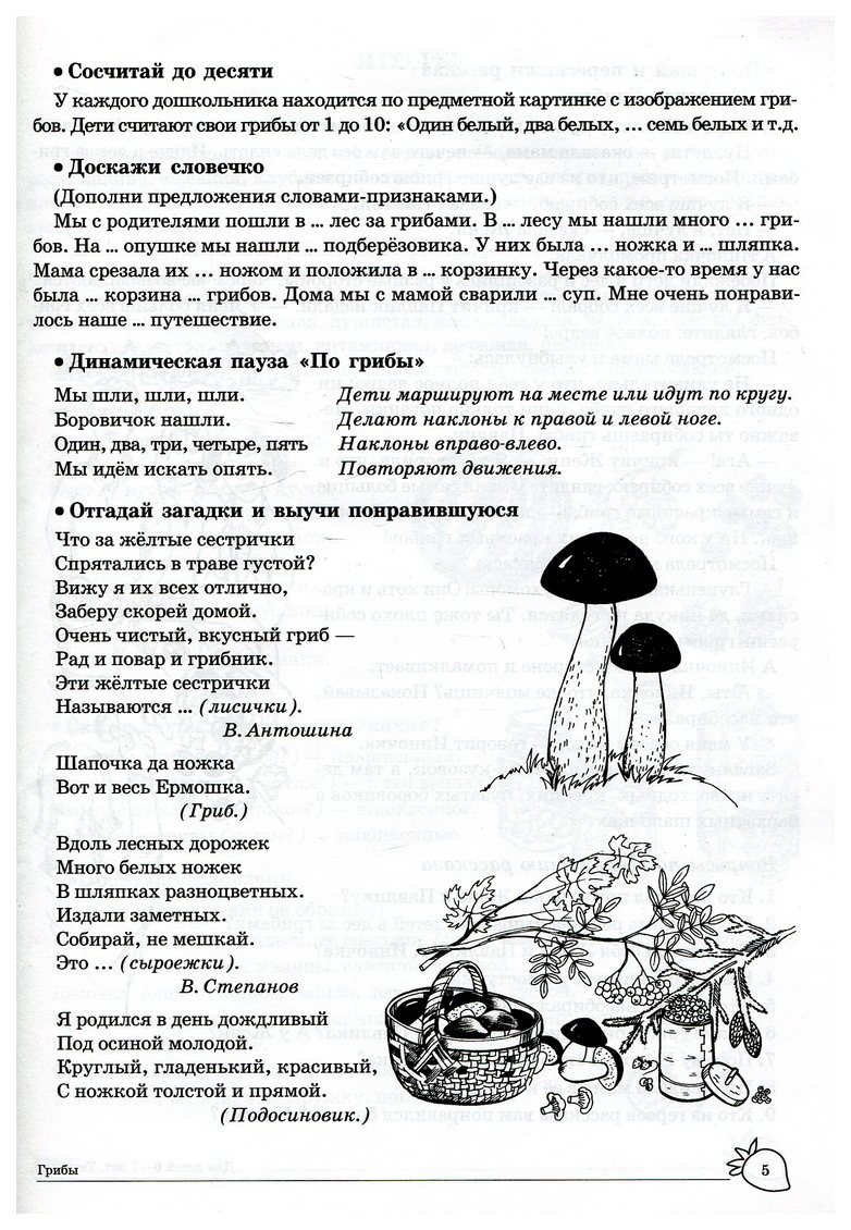 Тетрадь логопедическая Учим слова и предложения Речевые игры и упражнения  5-6 лет №1 - купить в Школа Семи Гномов, цена на Мегамаркет