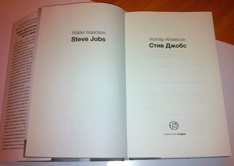 Книга Стив Джобс