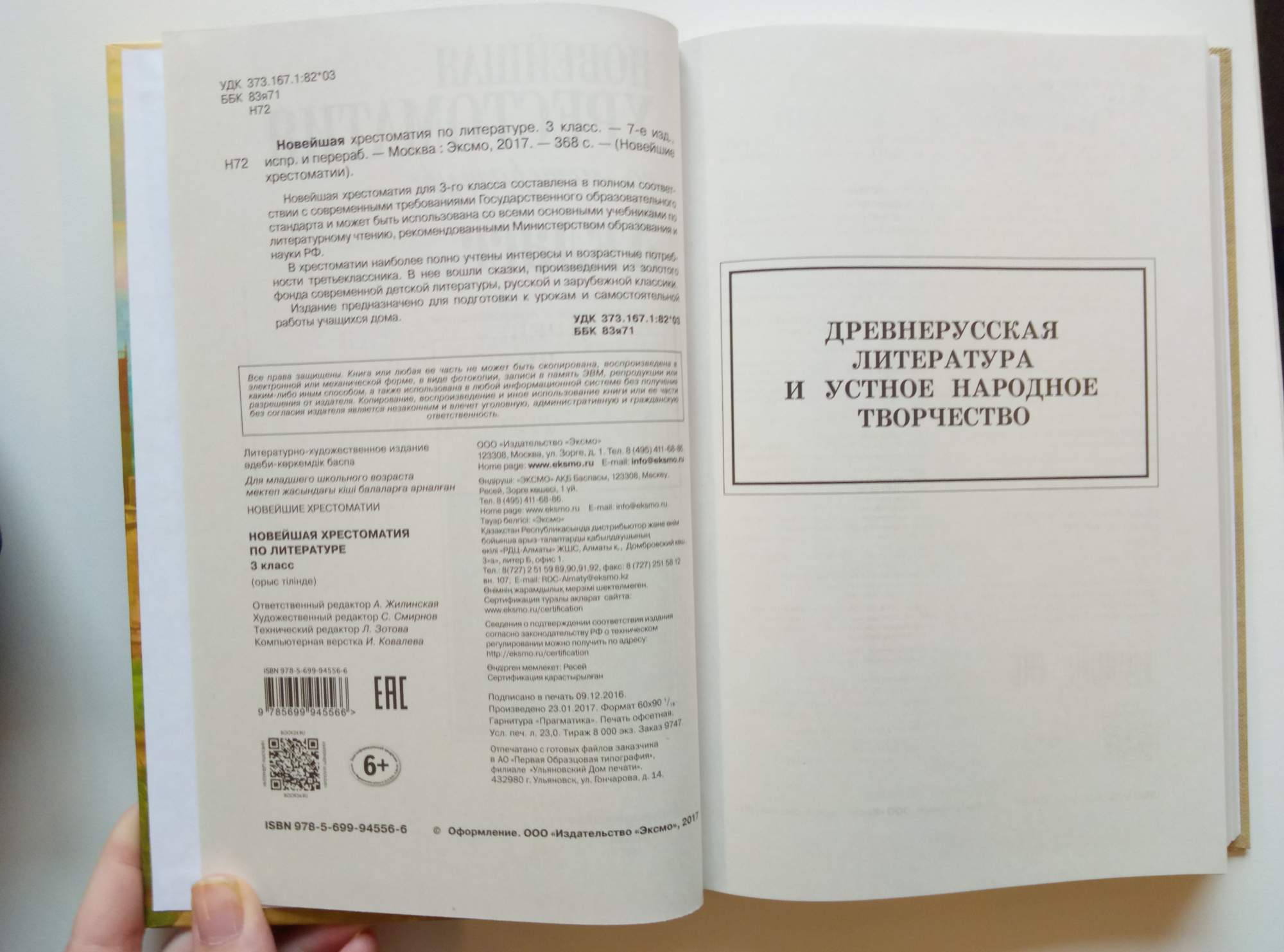 новейшая хрестоматия по литературе 3 класс