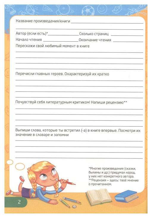 Лев и собачка читательский дневник краткое содержание. Обозначения для читательского дневника. Читательский дневник. Собака. Собака пес читательский дневник. Читательский дневник проф пресс