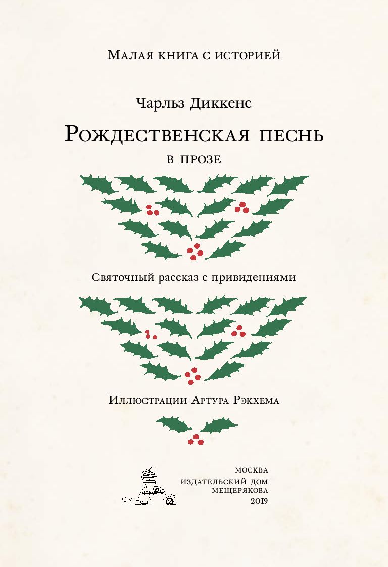 Рождественскую Песнь В Прозе Купить
