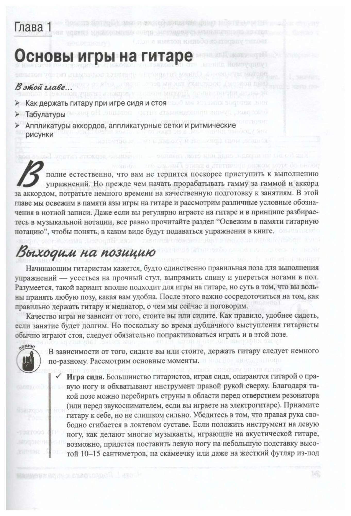 Упражнения для гитары для чайников для чайников – купить в Москве, цены в  интернет-магазинах на Мегамаркет