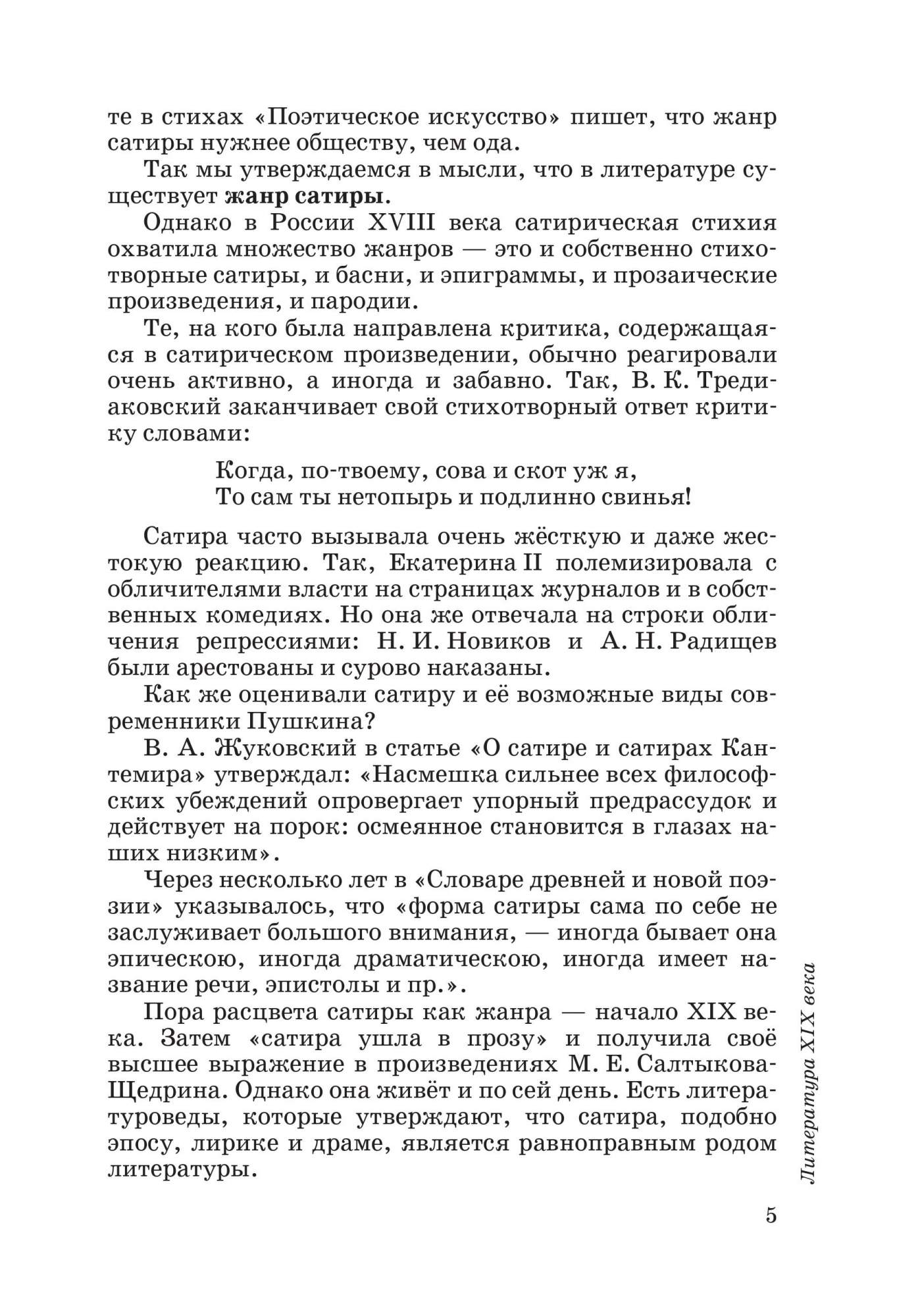 Учебное пособие Литература 7 класс часть 2 Курдюмова ФГОС – купить в  Москве, цены в интернет-магазинах на Мегамаркет