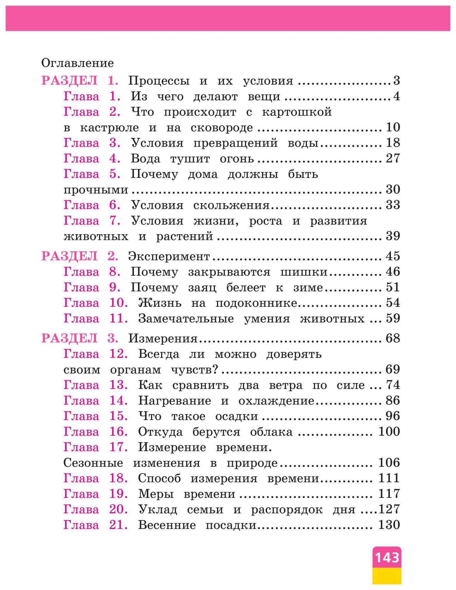 Учебник Чудинова. Окружающий Мир. 2 кл. ФГОС - купить учебника 2 класс в  интернет-магазинах, цены на Мегамаркет |