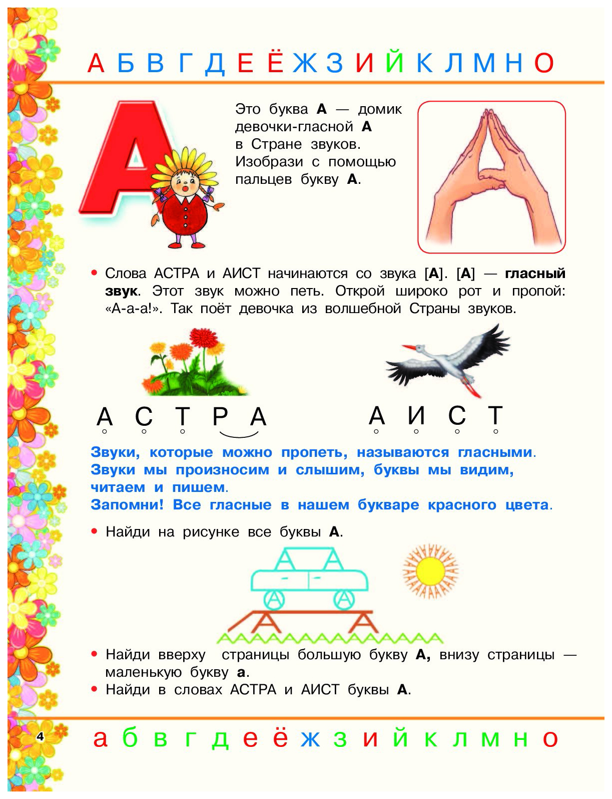 БАСТ Новиковская О. А. Логопедическая азбука – купить в Москве, цены в  интернет-магазинах на Мегамаркет