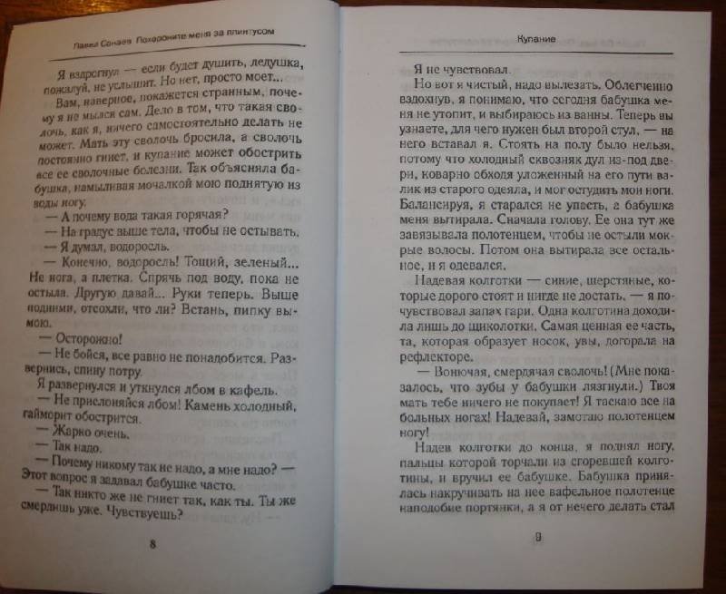 Похороните меня за плинтусом пересказ. Похороните меня за плинтусом. Похороните меня за плинтусом оглавление книги.