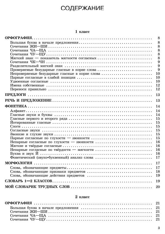 Русский язык без правил. Книга правила русского языка 1-4 класс. Глухости-звонкости непарные звуки.