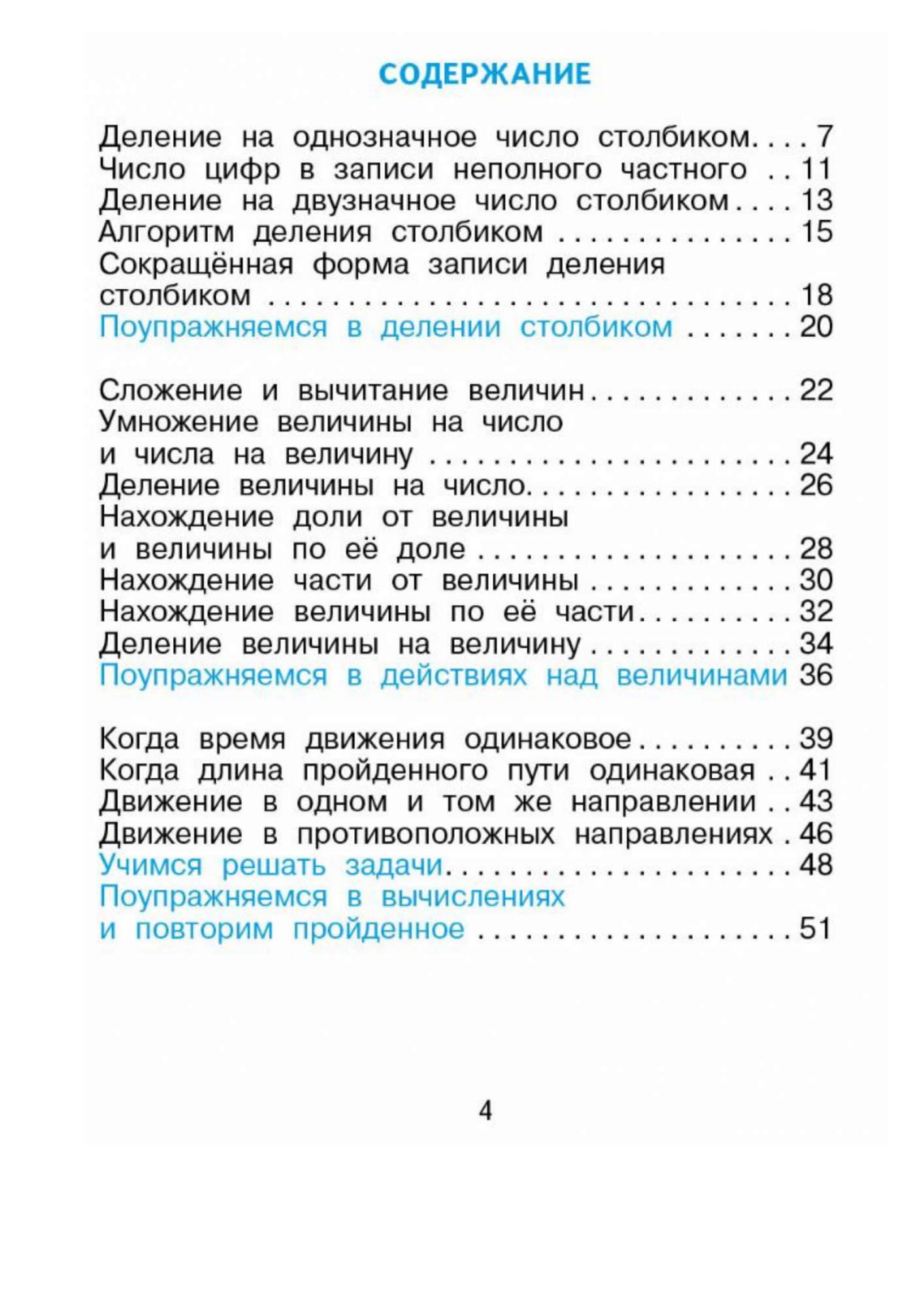 Учебник Чекин. Математика 4 кл В 2-х Ч.Ч.2 (2-Ое полугодие) ФГОС – купить в  Москве, цены в интернет-магазинах на Мегамаркет