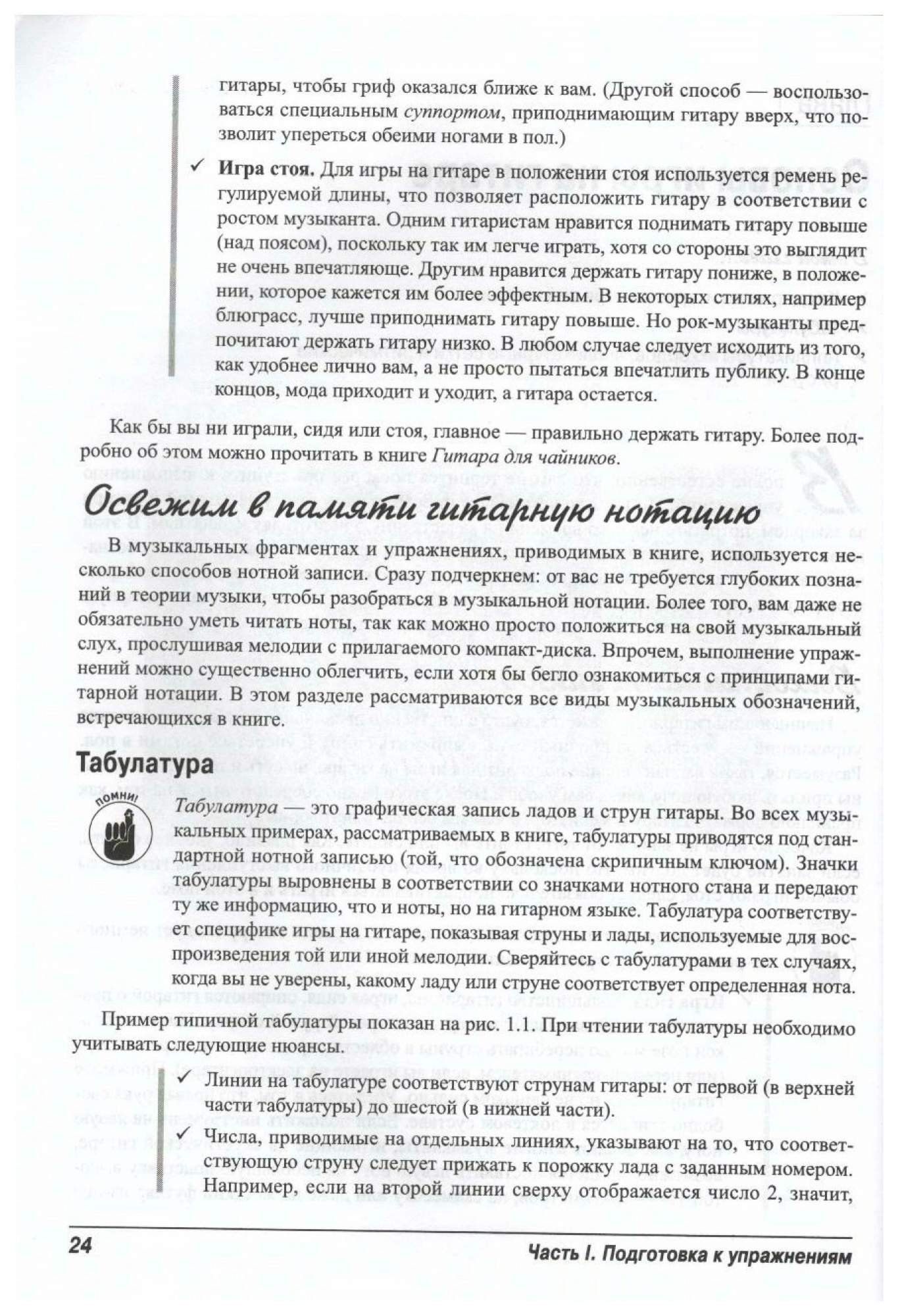 Упражнения для гитары для чайников для чайников – купить в Москве, цены ...