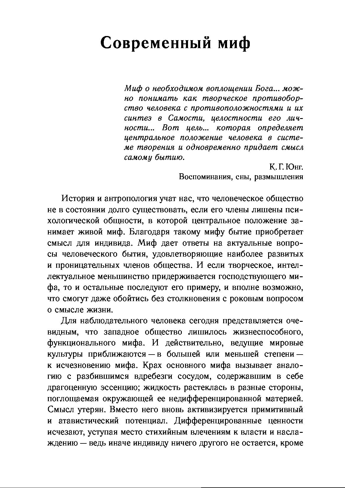 Творение Сознания. Миф Юнга для Современного Человека – купить в Москве,  цены в интернет-магазинах на Мегамаркет