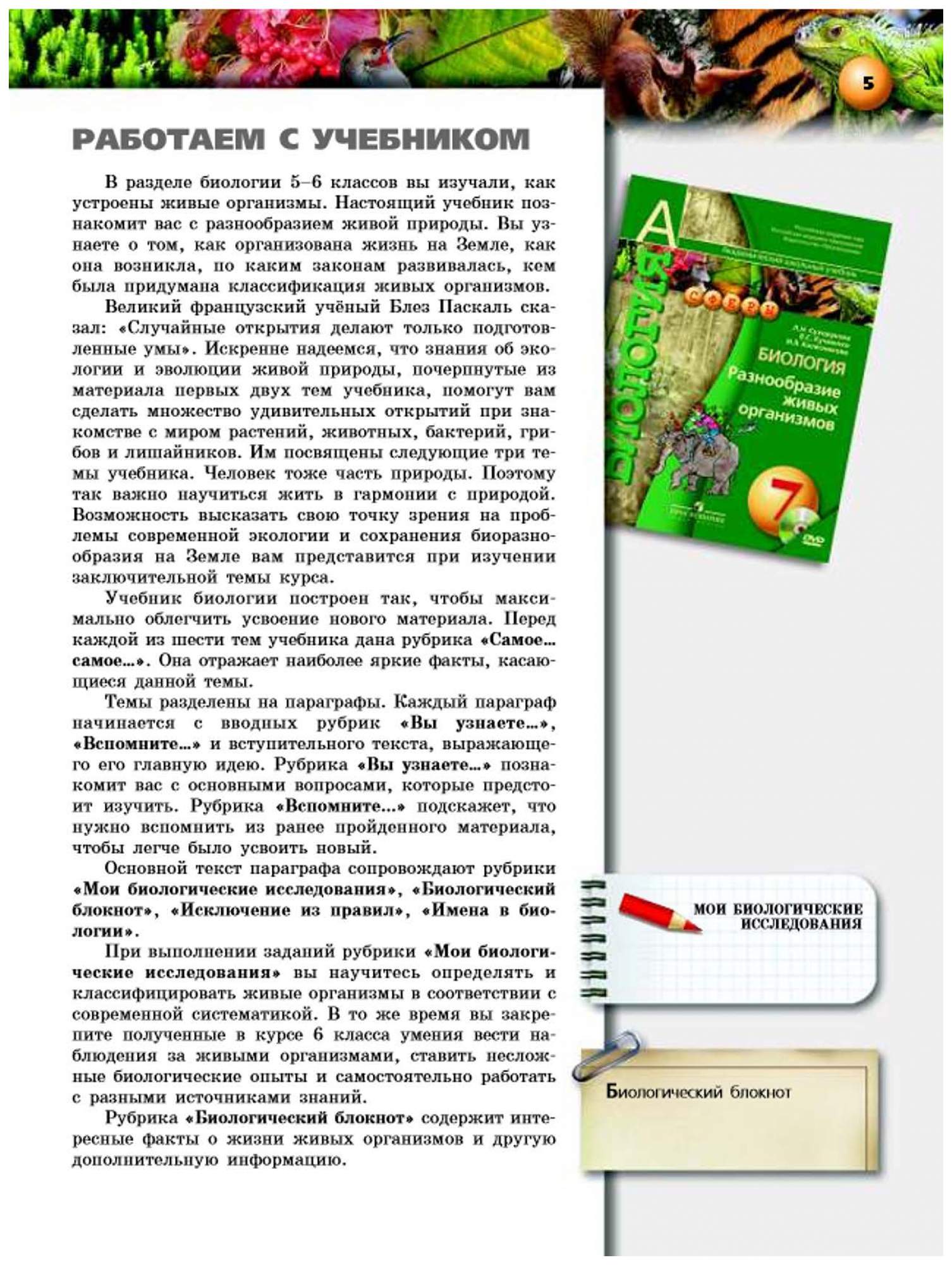 Учебник Биология 7 класс Разнообразие Живых Организмов – купить в Москве,  цены в интернет-магазинах на Мегамаркет