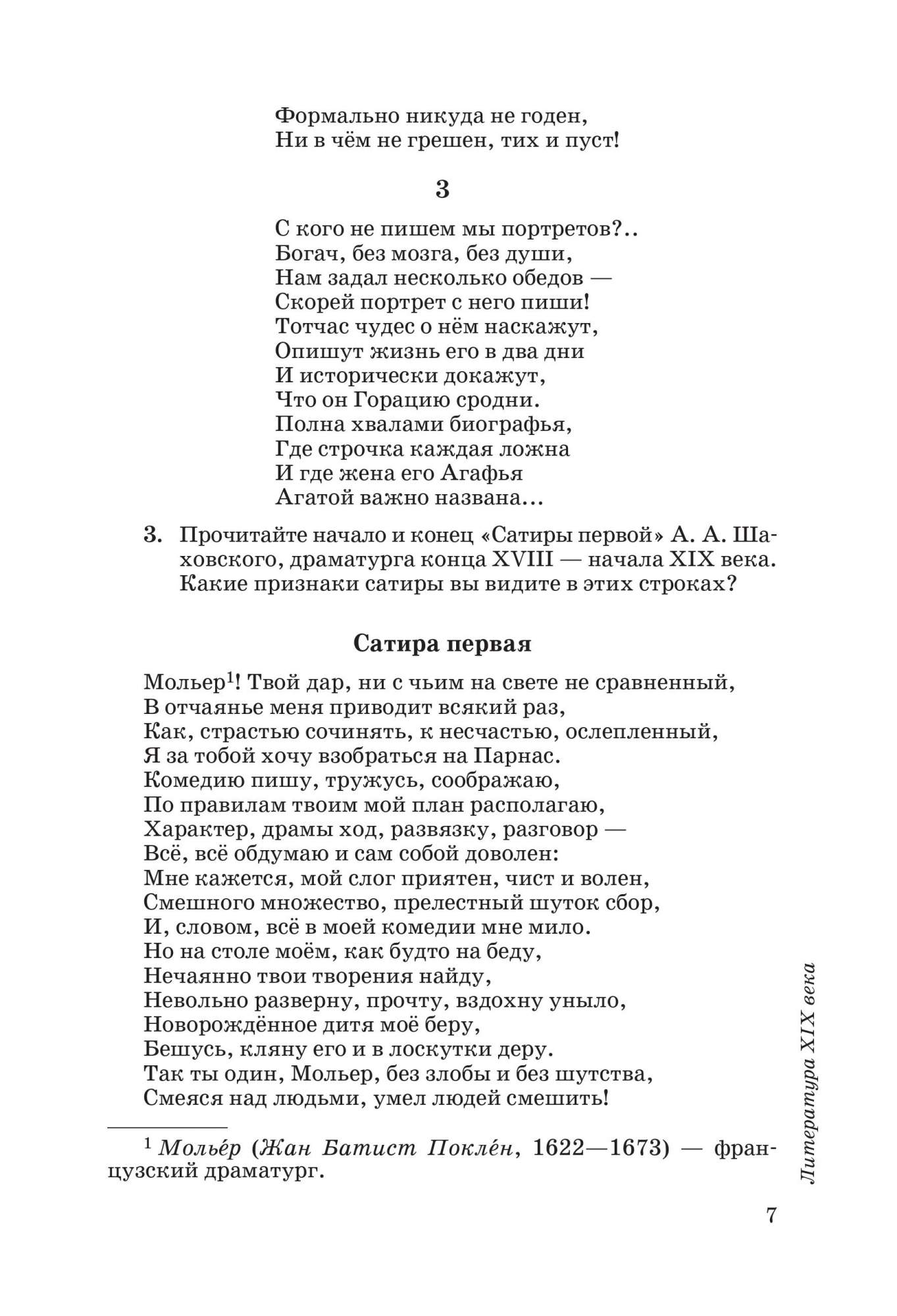 Учебное пособие Литература 7 класс часть 2 Курдюмова ФГОС – купить в  Москве, цены в интернет-магазинах на Мегамаркет