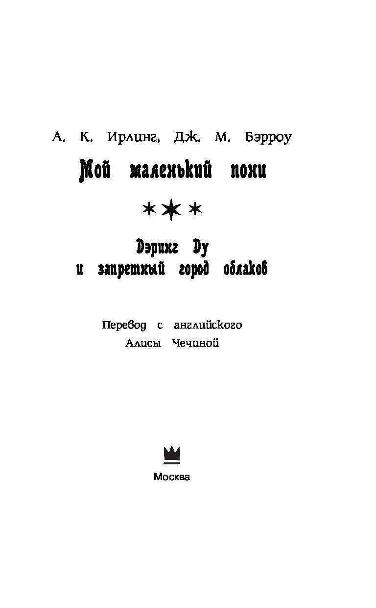 Мой маленький пони. Дэринг Ду и запретный город облаков – купить в Москве,  цены в интернет-магазинах на Мегамаркет