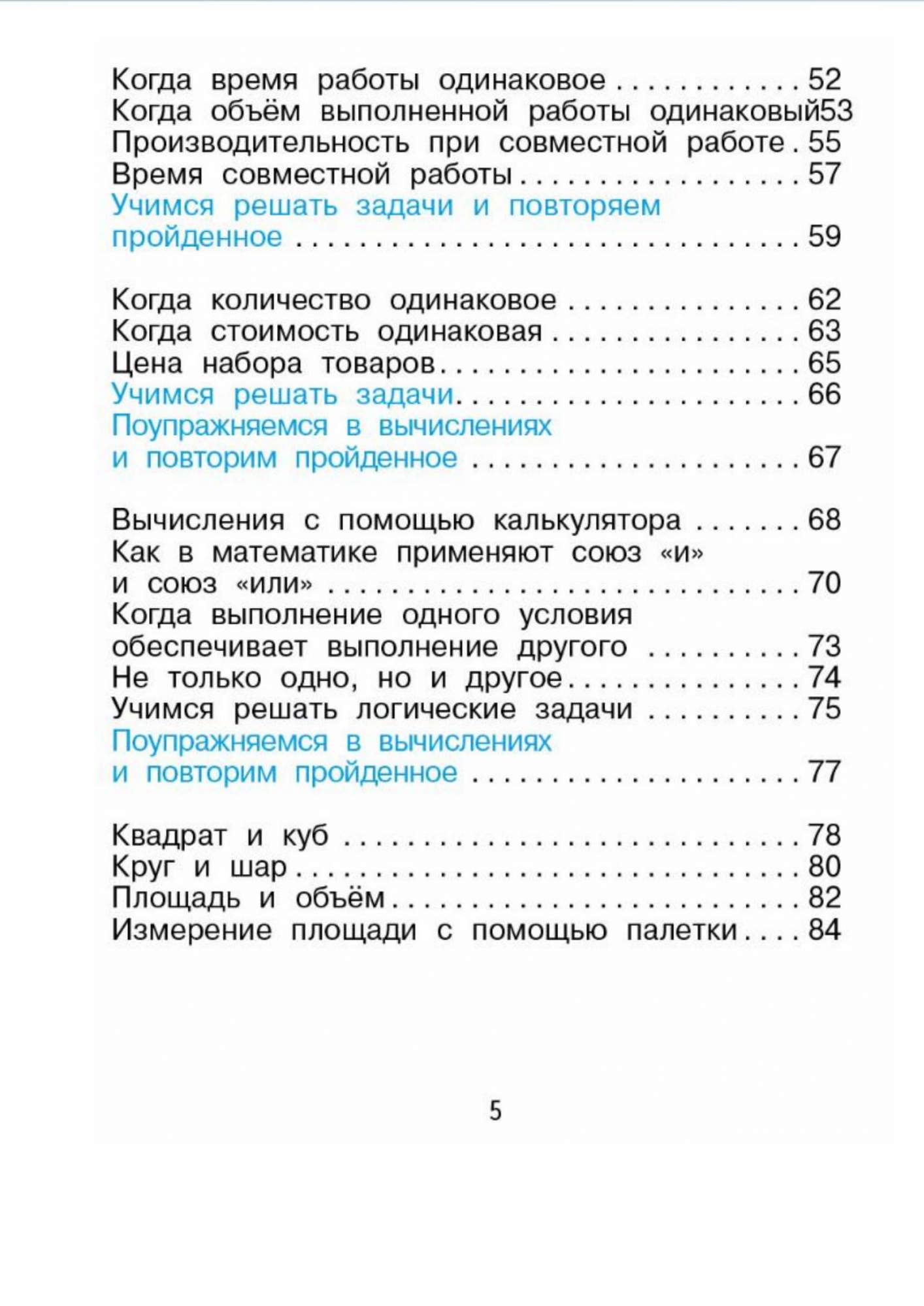 Учебник Чекин. Математика 4 кл В 2-х Ч.Ч.2 (2-Ое полугодие) ФГОС – купить в  Москве, цены в интернет-магазинах на Мегамаркет