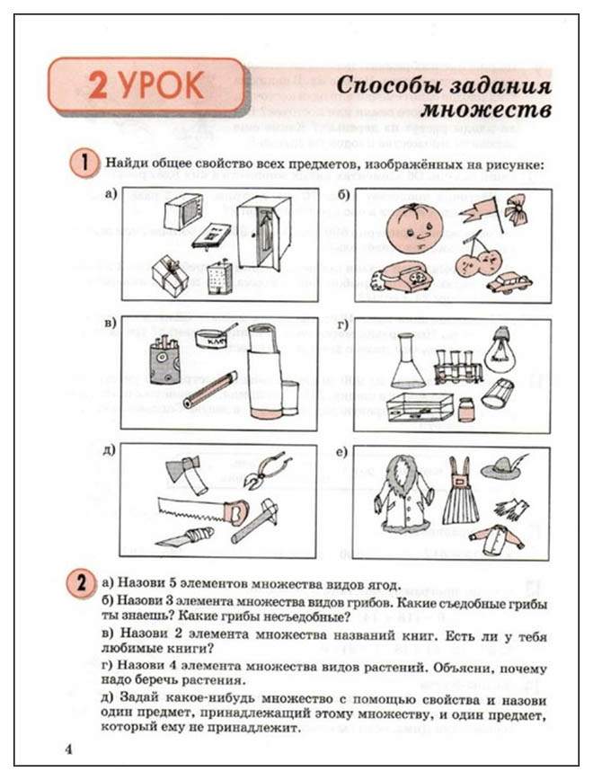 Петерсон 3 класс урок 3. Способы задания множеств 3 класс. Задания на множества 3 класс. Части множества 1 класс задания. Множества 3 класс.