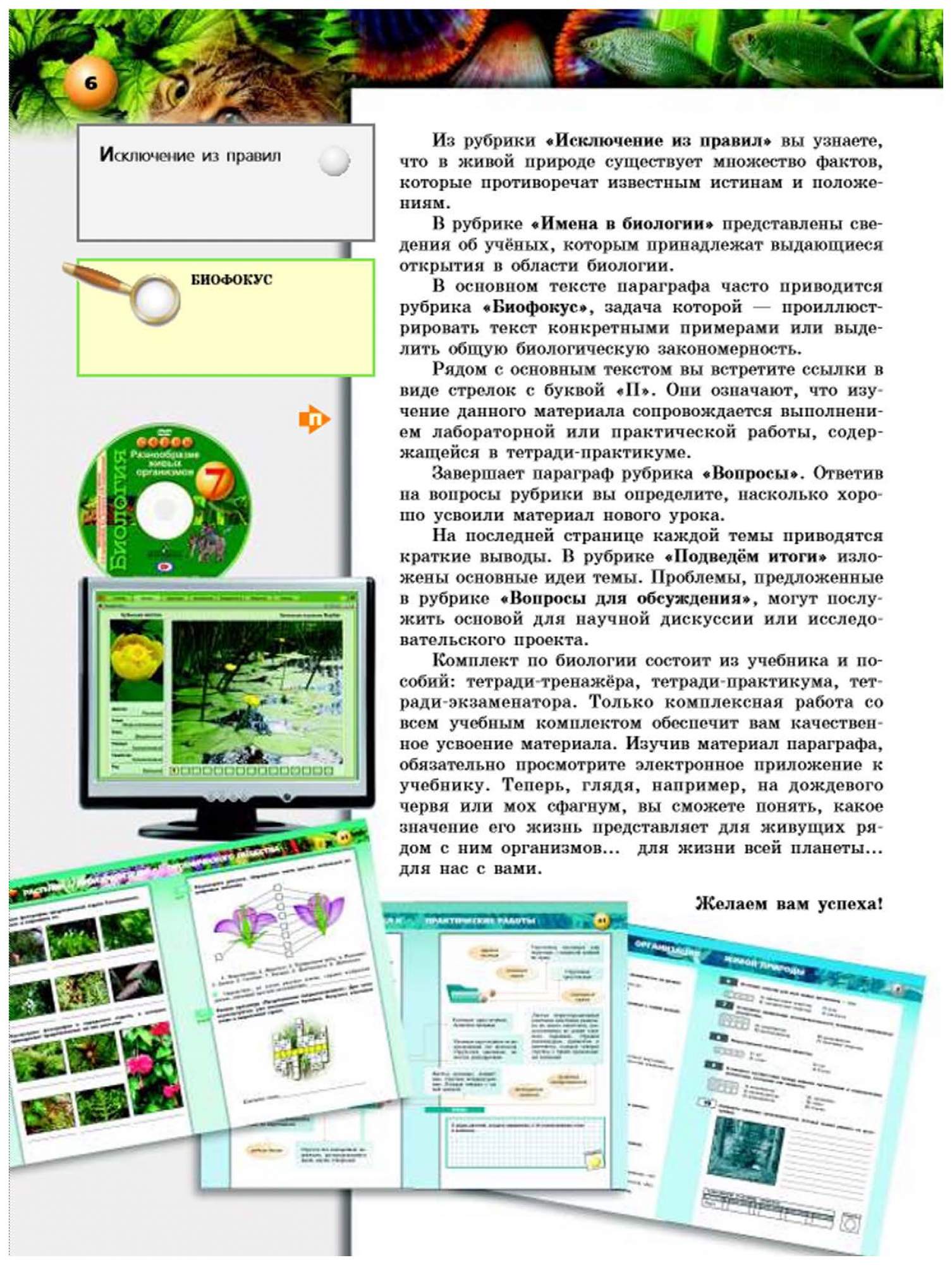 Учебник Биология 7 класс Разнообразие Живых Организмов – купить в Москве,  цены в интернет-магазинах на Мегамаркет