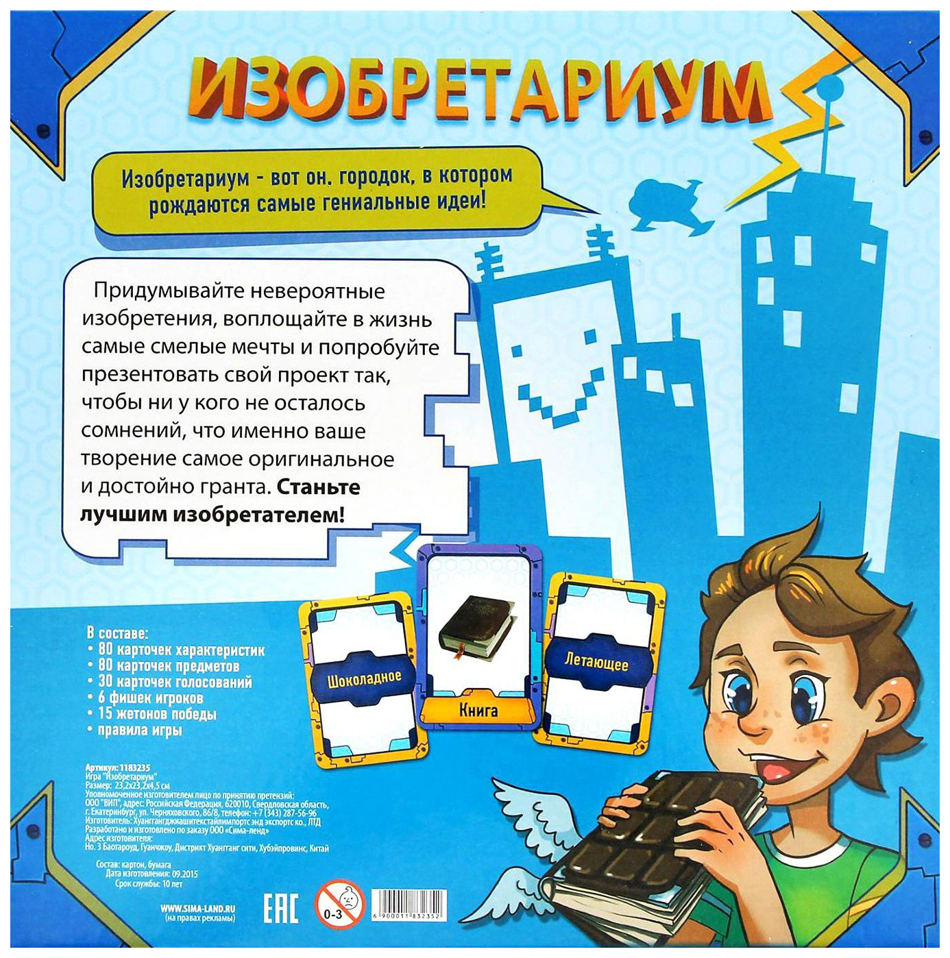 Хорошую игру придумай. Игра Изобретариум. Игра придумай изобретение. Настольная игра Изобретариум своими руками. Изобретариум Новаторы правила.