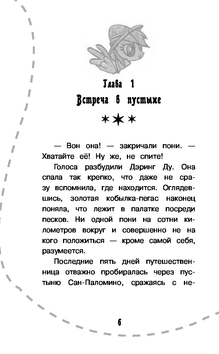 Мой маленький пони. Дэринг Ду и запретный город облаков – купить в Москве,  цены в интернет-магазинах на Мегамаркет