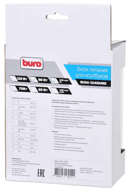 Блок питания для ноутбука BURO BUM-1245M90 90Вт универсальный