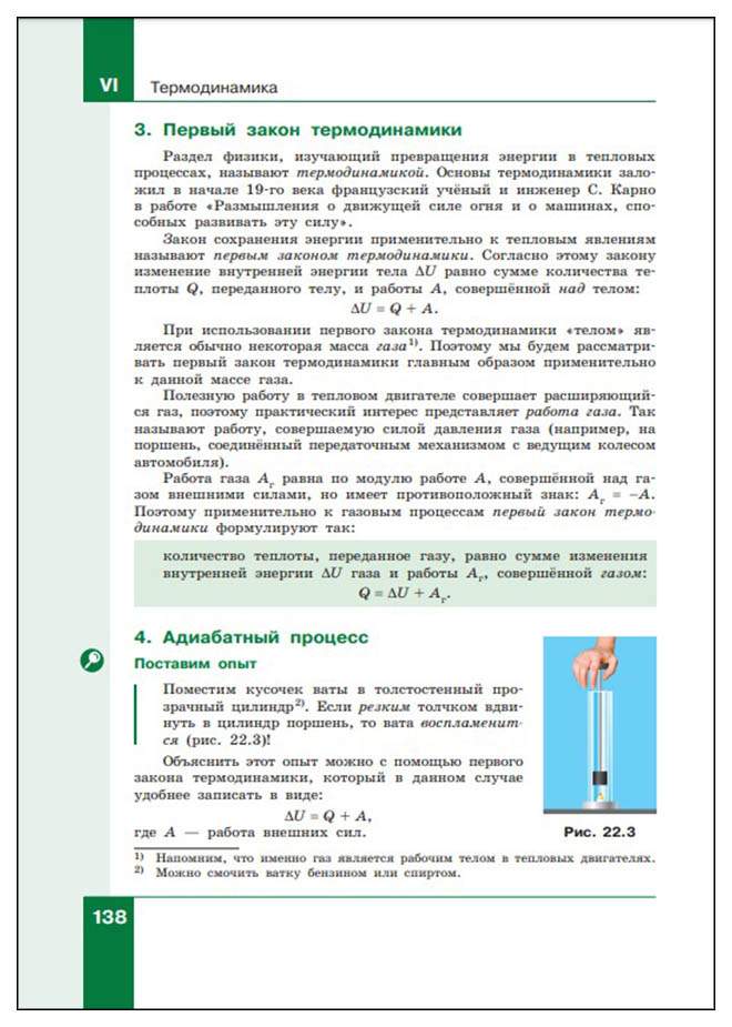 Учебник по физике 10 генденштейн