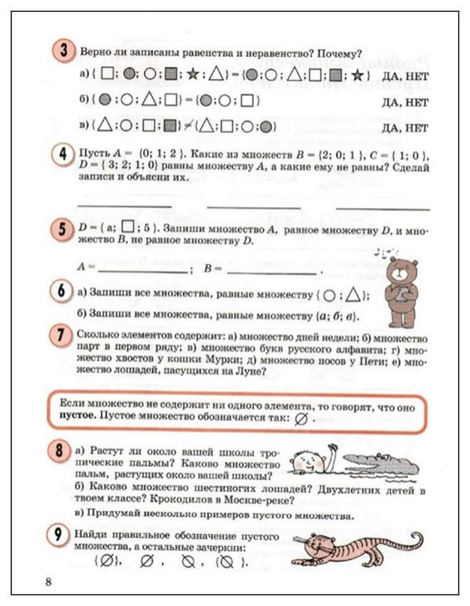 Математика петерсон 3 класс бином. Сколько элементов содержит множество. Запиши все множества равные множеству. Сколько элементов содержит множество дней недели.