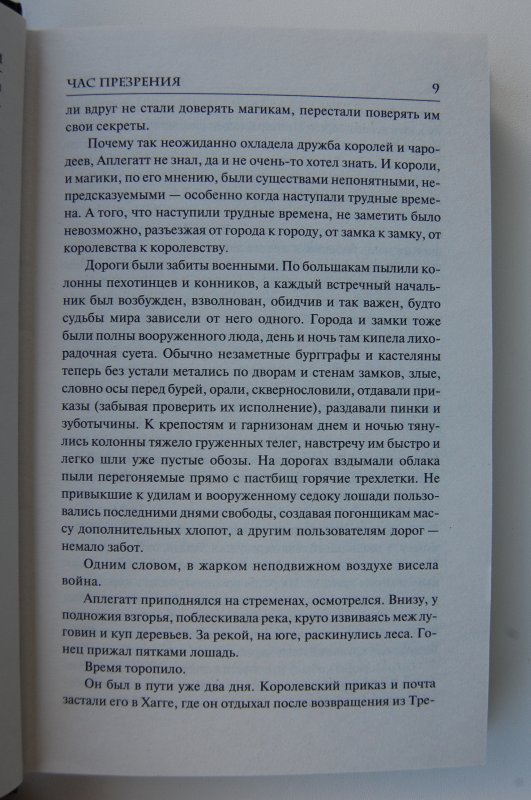 Час презрения. Книга час презрения АСТ. Ночь час безумия час презрения. Час презрения сколько страниц.