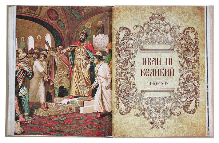 жзл рюриковичи. русские цари романовы. рюриковичи книга. династия рюриковичей книга. рюриковичи сериал александр невский.