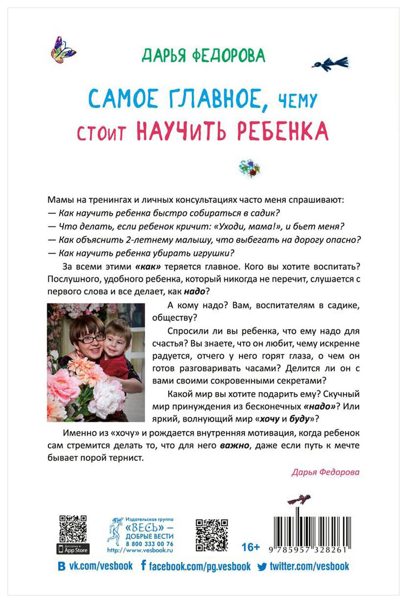Как научить ребенка 4 лет читать. Научи меня мама. вопросы детям о маме. как научить ребенка читать. чему отец должен научить своих детей.