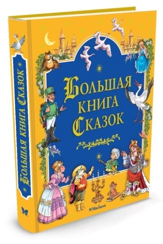 Большая Книга Картинок