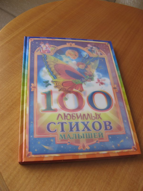 100 любимых