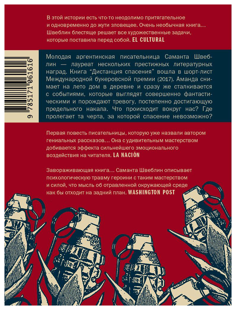 Дистанция Спасения - купить современной литературы в интернет-магазинах,  цены на Мегамаркет |