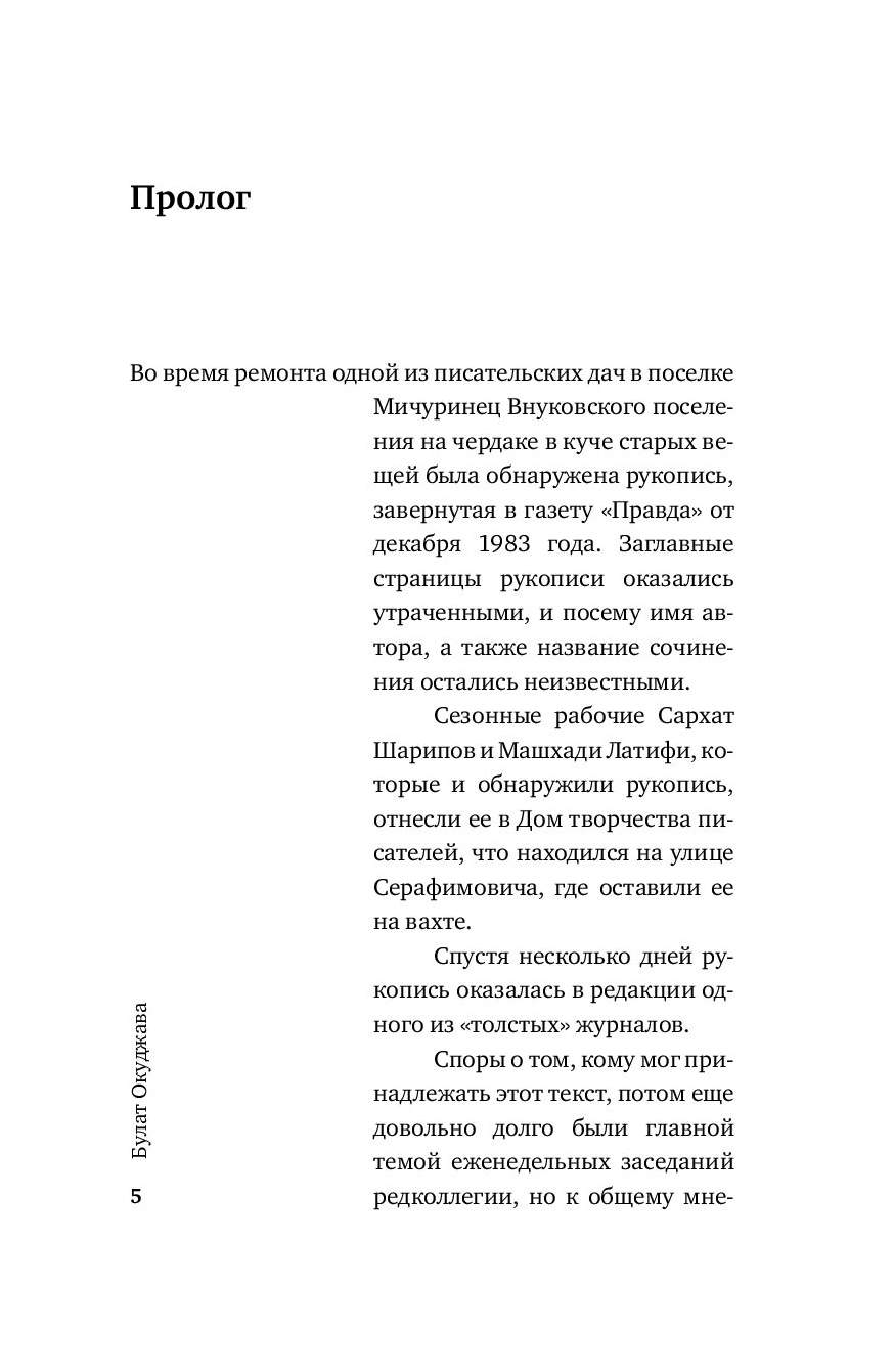 Книга Булат Окуджава. Просто знать, и с этим жить