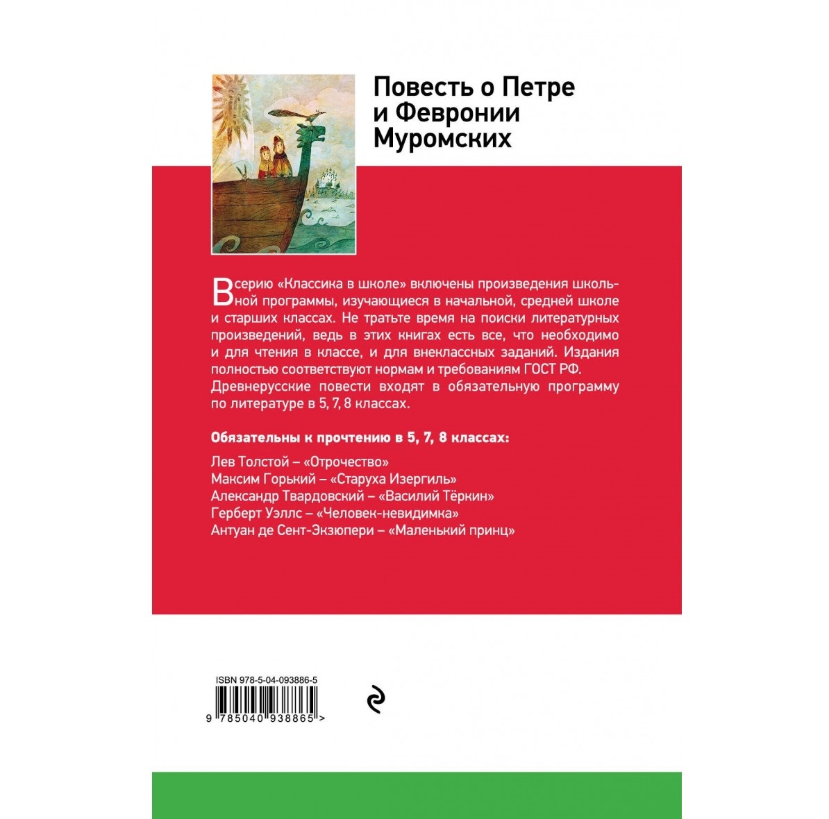 Повесть о Петре и Февронии Муромских – купить в Москве, цены в  интернет-магазинах на Мегамаркет