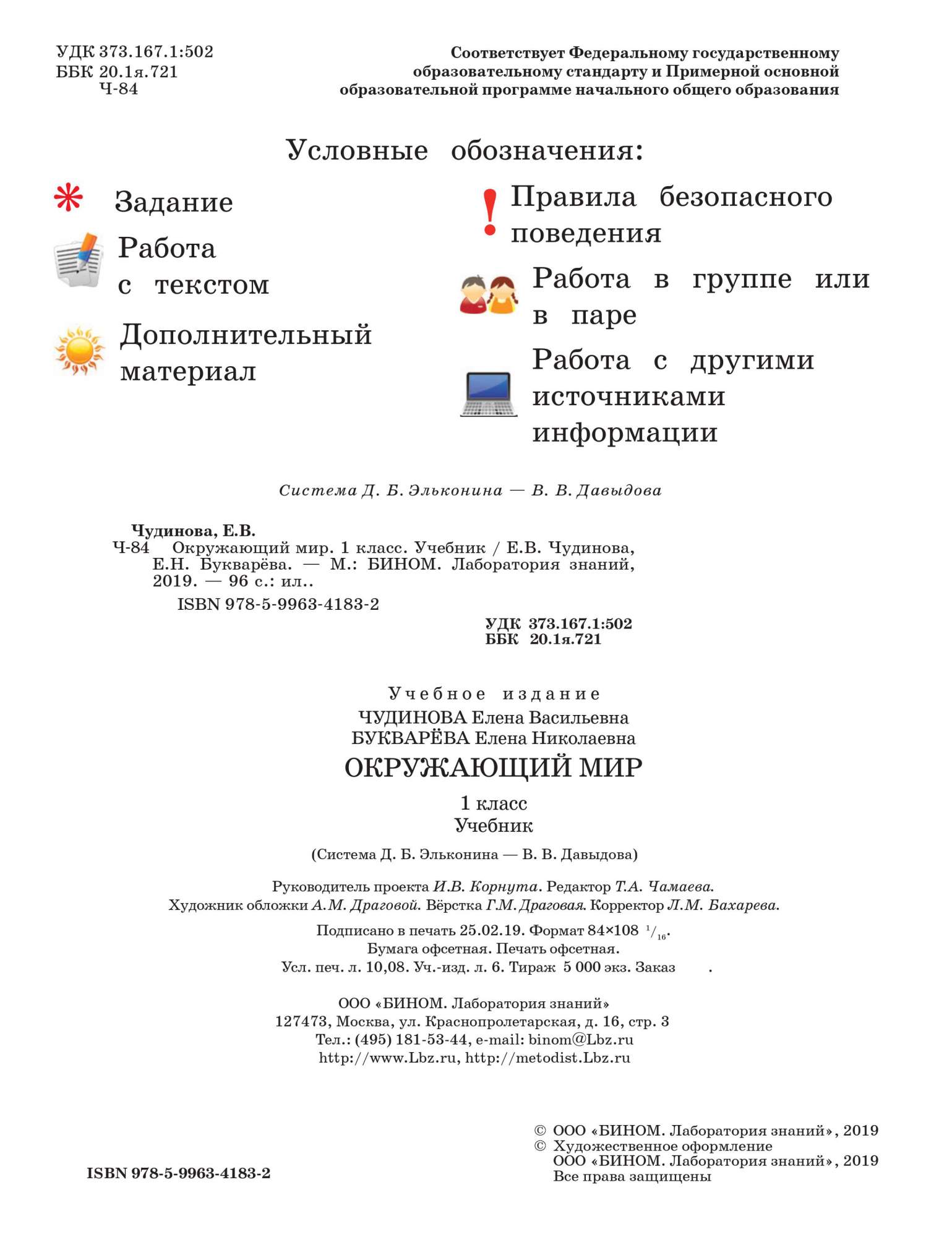 Учебник Чудинова. Окружающий Мир. 1 кл. ФГОС - купить учебника 1 класс в  интернет-магазинах, цены на Мегамаркет |