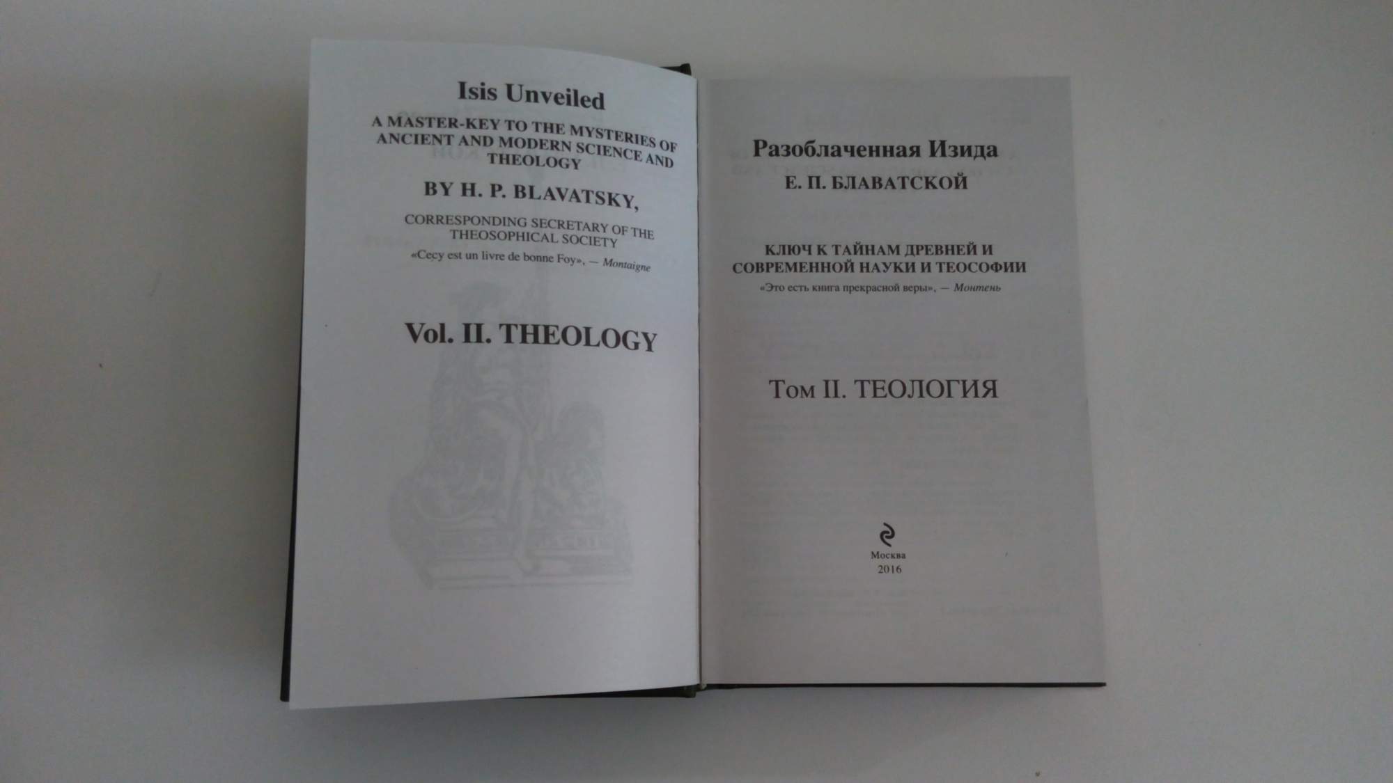 Книги разоблачения. Сумма теологии. Том 5. часть 2.