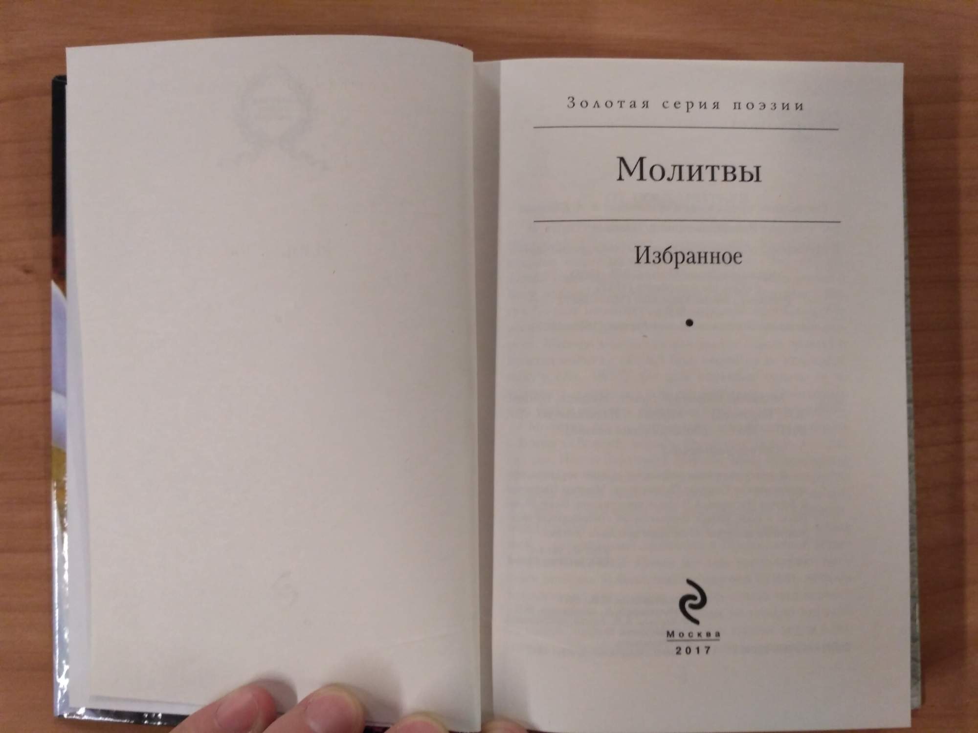 Избранные отзывы. Молитвы. Избранное. Пастернак лирика 1913. Ахматова, б. Пастернак.