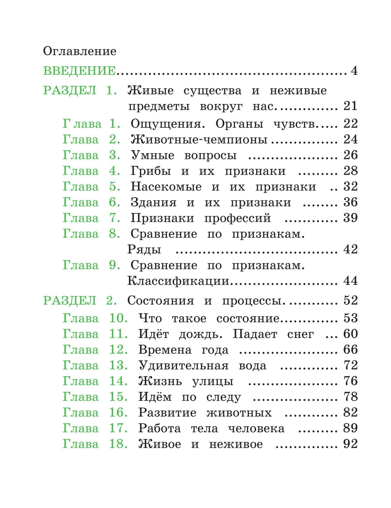 Учебник Чудинова. Окружающий Мир. 1 кл. ФГОС - купить учебника 1 класс в  интернет-магазинах, цены на Мегамаркет |