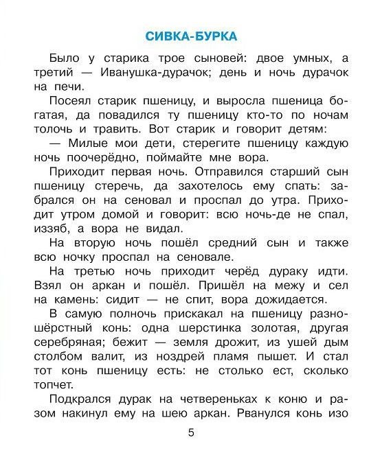 Сочинение по картине иван царевич и серый волк 4 класс по русскому языку