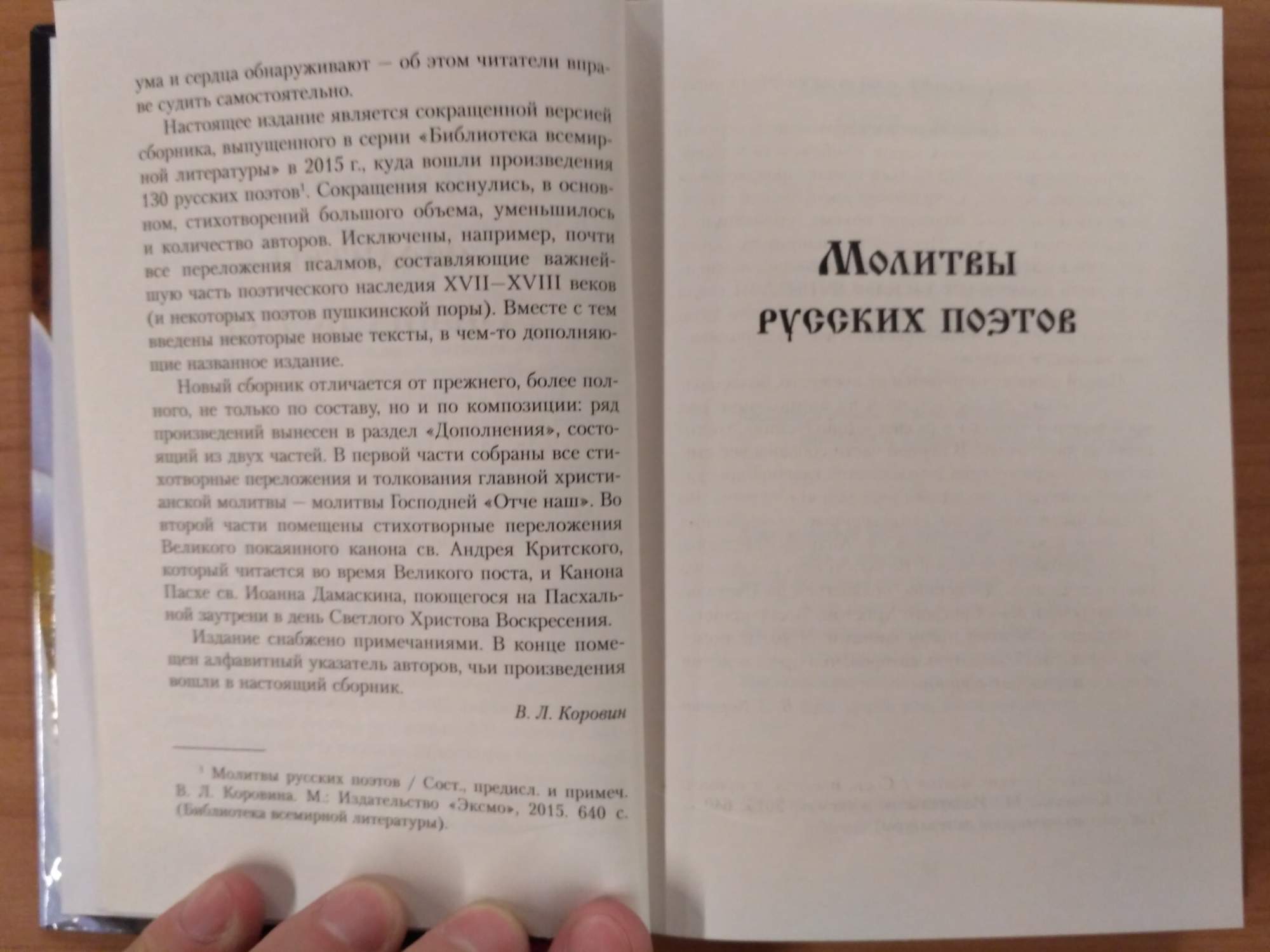 Избранные отзывы. Молитвы. Избранное. Молитвенник Андрей Бартов. Андрей Бартов молитвенник на русском купить.