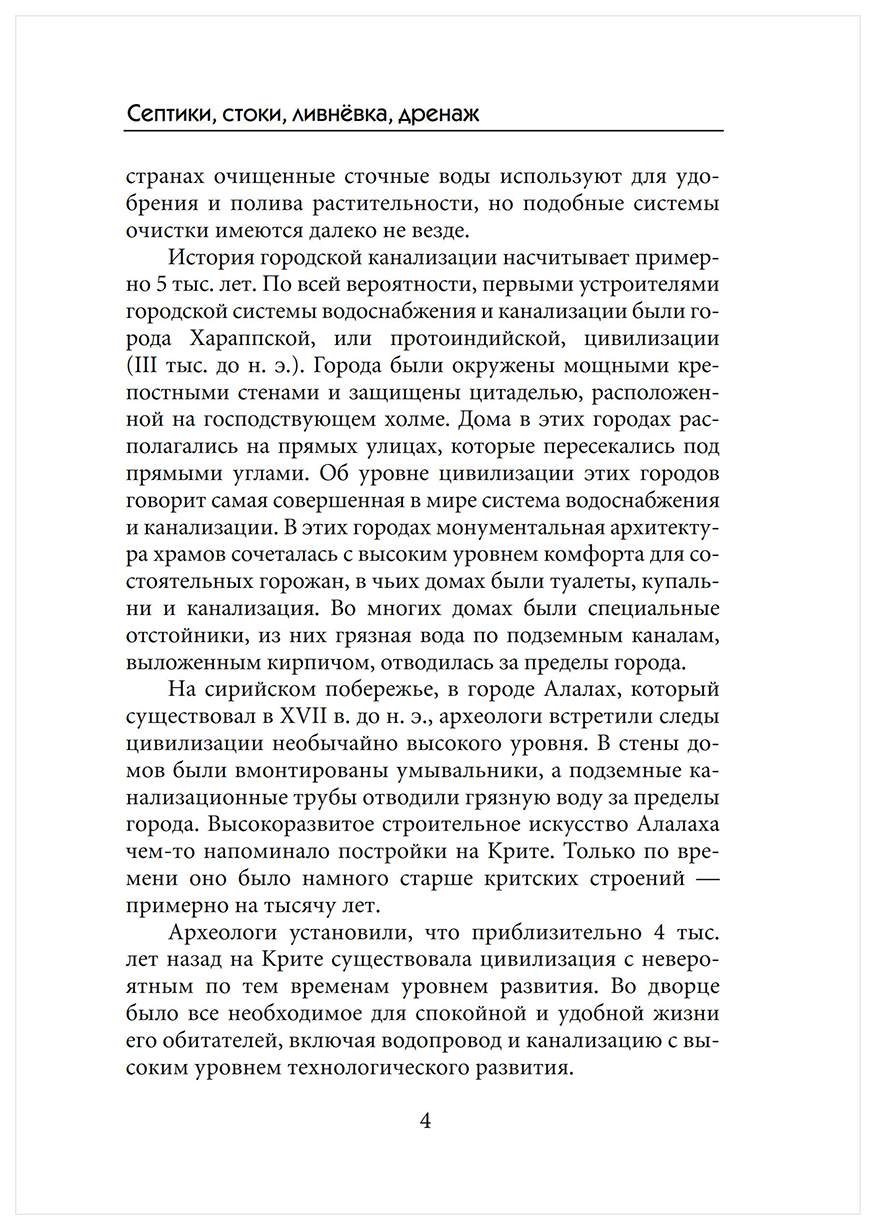 Септики, Стоки, ливневка, Дренаж – купить в Москве, цены в  интернет-магазинах на Мегамаркет