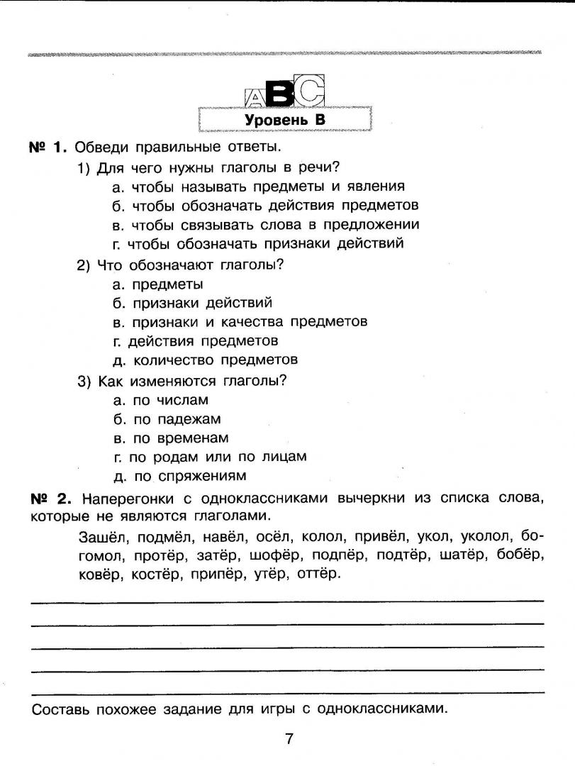 Енжевская. Глагол. Разноуровневые Развивающие Упражнения по Русскому Языку  для 4 кл. (Новы – купить в Москве, цены в интернет-магазинах на Мегамаркет